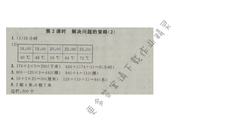 启东黄冈作业本四年级数学上册江苏版 五 解决问题的策略  第2课时
