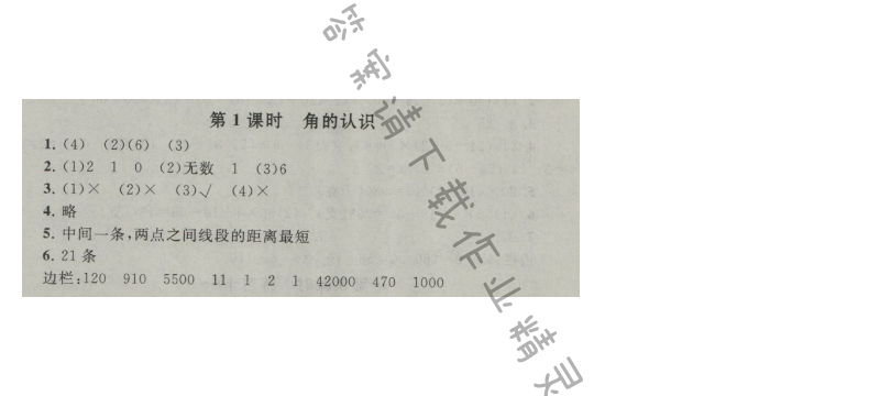 启东黄冈作业本四年级数学上册江苏版 八 垂线与平行线  第1课时