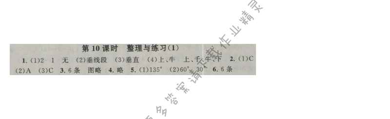 启东黄冈作业本四年级数学上册江苏版 八 垂线与平行线  第10课时