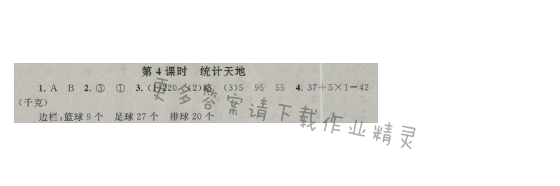 启东黄冈作业本四年级数学上册江苏版 九 整理与复习  第4课时