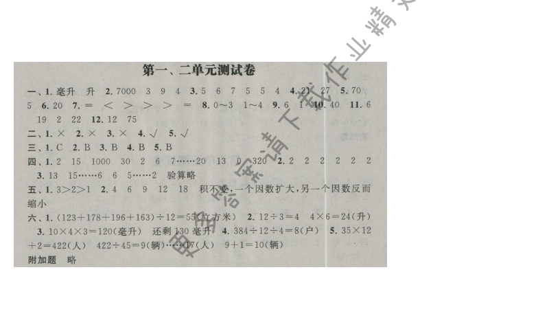 启东黄冈作业本四年级数学上册江苏版 第一、二单元测试卷