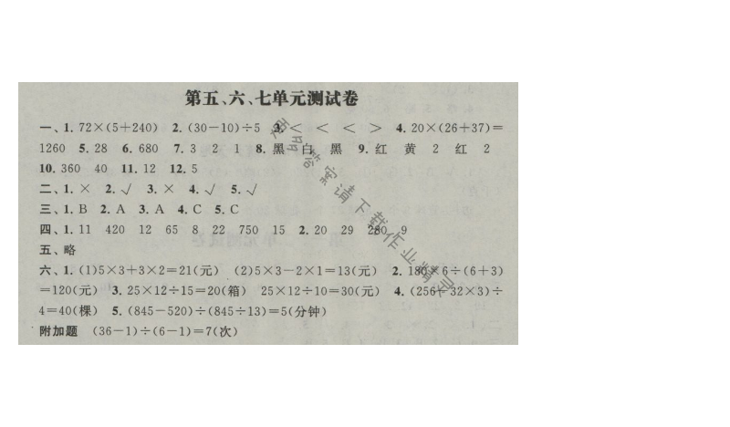 启东黄冈作业本四年级数学上册江苏版 第五、六、七单元测试卷