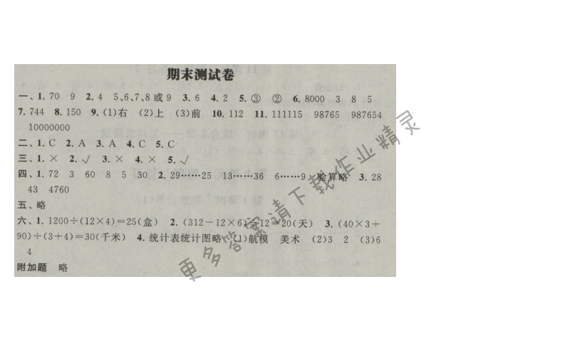 启东黄冈作业本四年级数学上册江苏版 期末测试卷