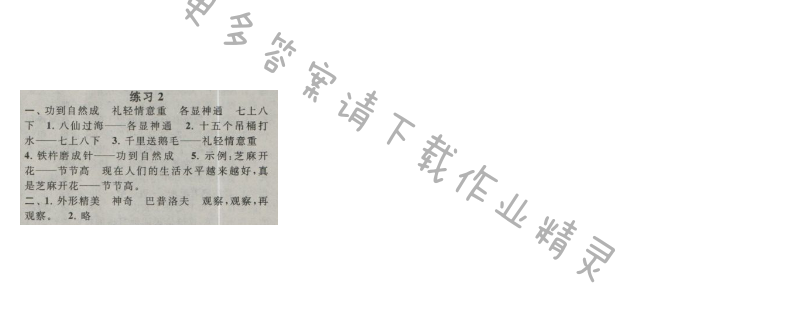 启东黄冈作业本五年级语文上册江苏版 练习2