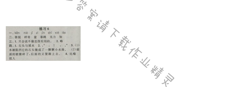 启东黄冈作业本五年级语文上册江苏版 练习6