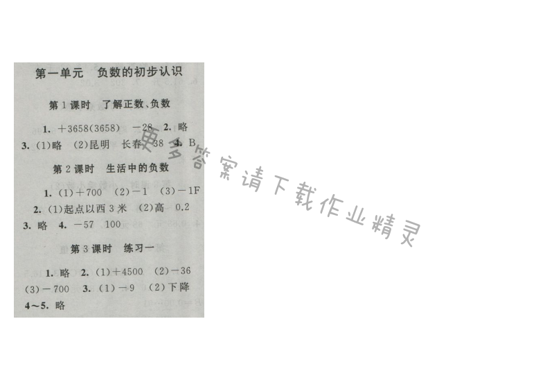 启东黄冈作业本五年级数学上册江苏版 第一单元 负数的初步认识