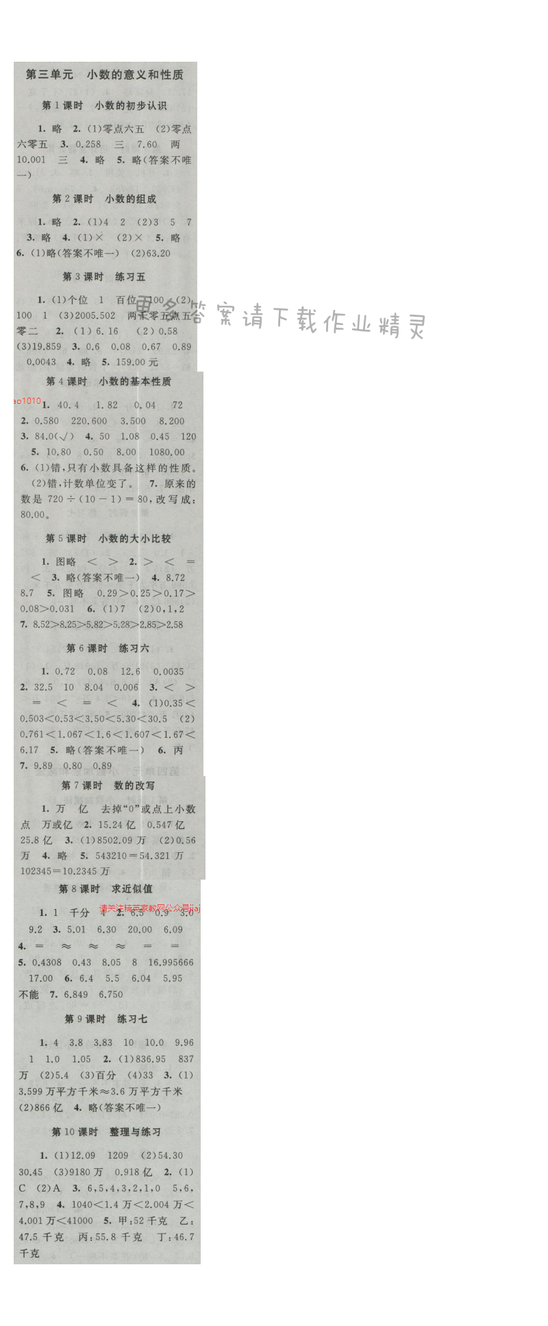 启东黄冈作业本五年级数学上册江苏版 第三单元 小数的意义和性质
