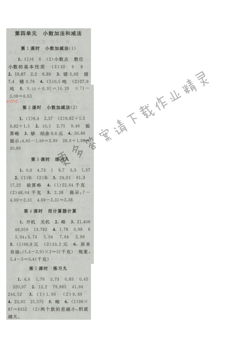 69啟東黃岡作業本答案69啟東黃岡作業本五年級數學【江蘇版69