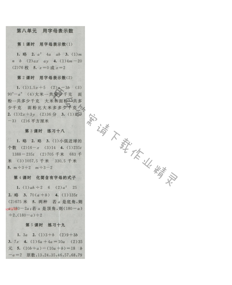 启东黄冈作业本五年级数学上册江苏版 第八单元 用字母表示数