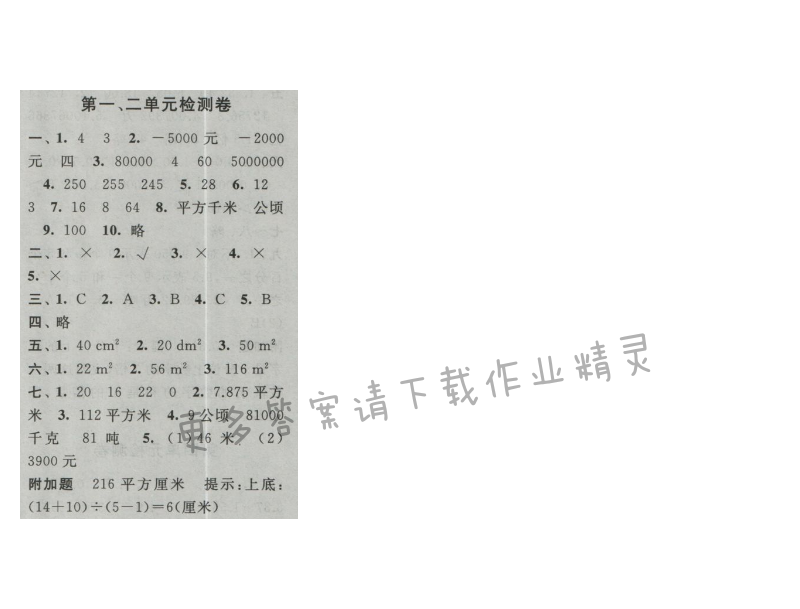 启东黄冈作业本五年级数学上册江苏版 第一、二单元检测卷