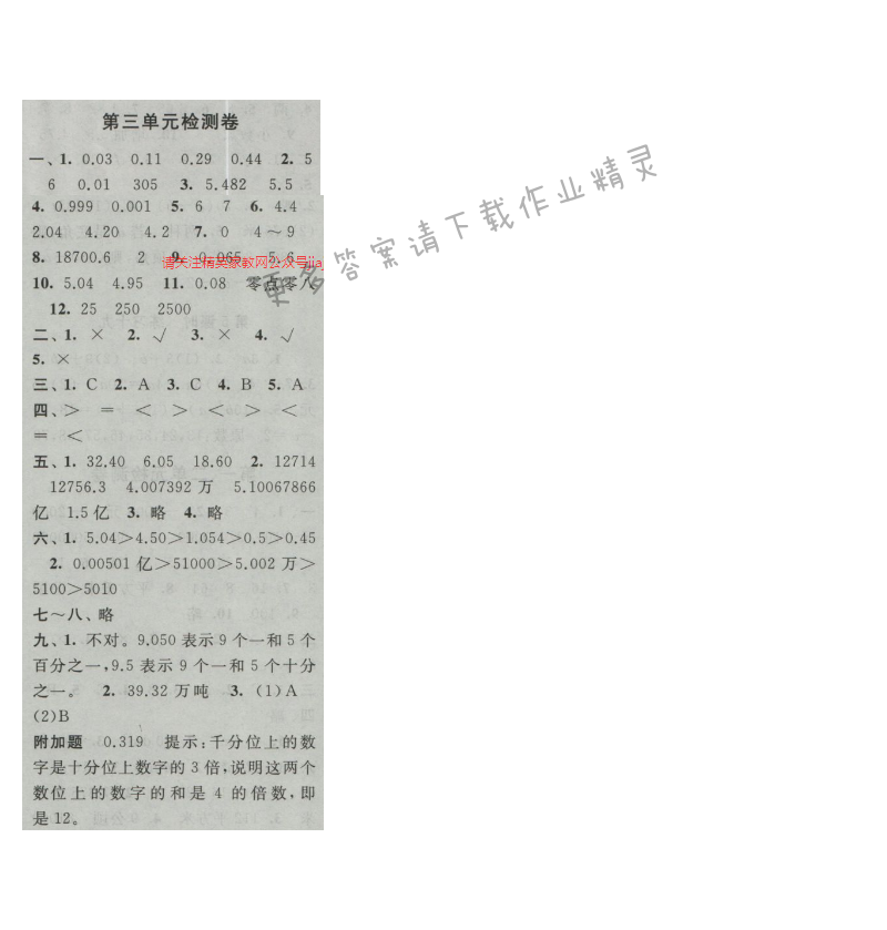 启东黄冈作业本五年级数学上册江苏版 第三单元检测卷