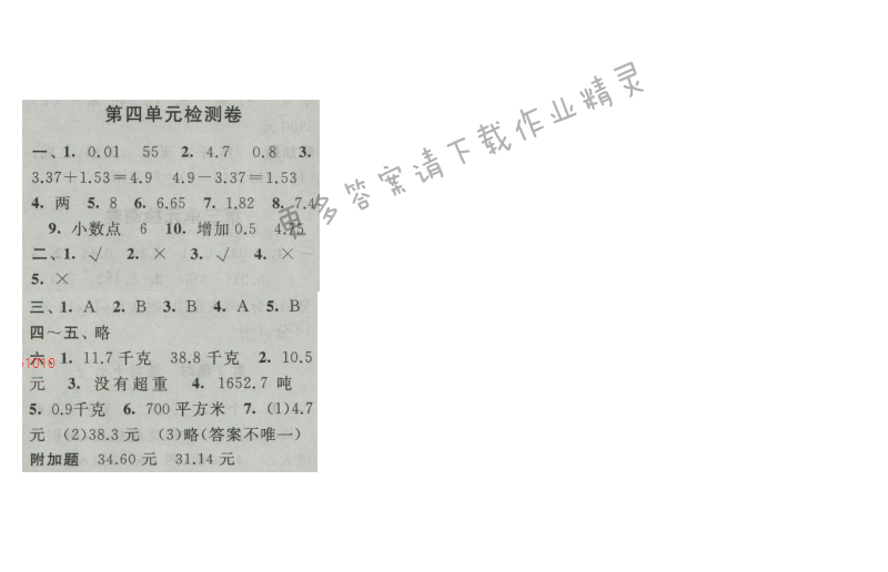 启东黄冈作业本五年级数学上册江苏版 第四单元检测卷