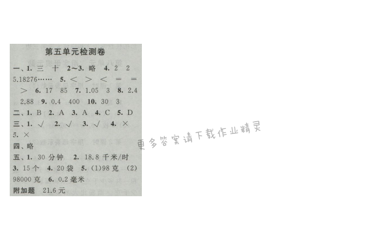 启东黄冈作业本五年级数学上册江苏版 第五单元检测卷