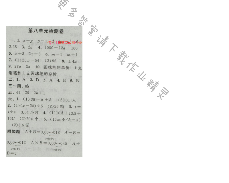 启东黄冈作业本五年级数学上册江苏版 第八单元检测卷