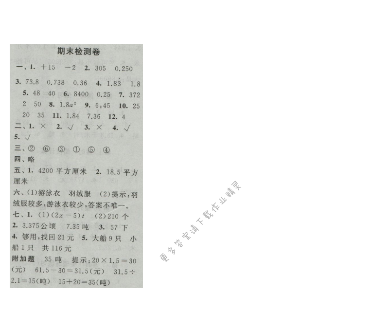 启东黄冈作业本五年级数学上册江苏版 期末检测卷