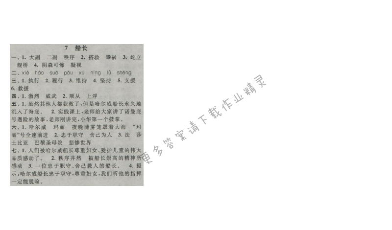 启东黄冈作业本六年级语文上册江苏版 7 船长