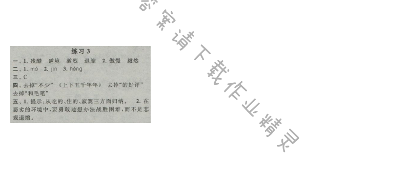启东黄冈作业本六年级语文上册江苏版 练习3