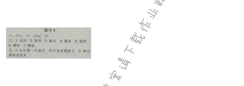 启东黄冈作业本六年级语文上册江苏版 练习5