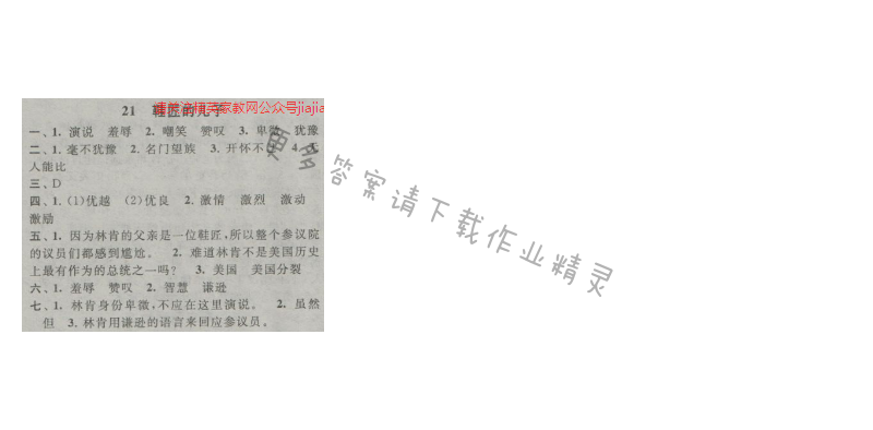 启东黄冈作业本六年级语文上册江苏版 21 鞋匠的儿子