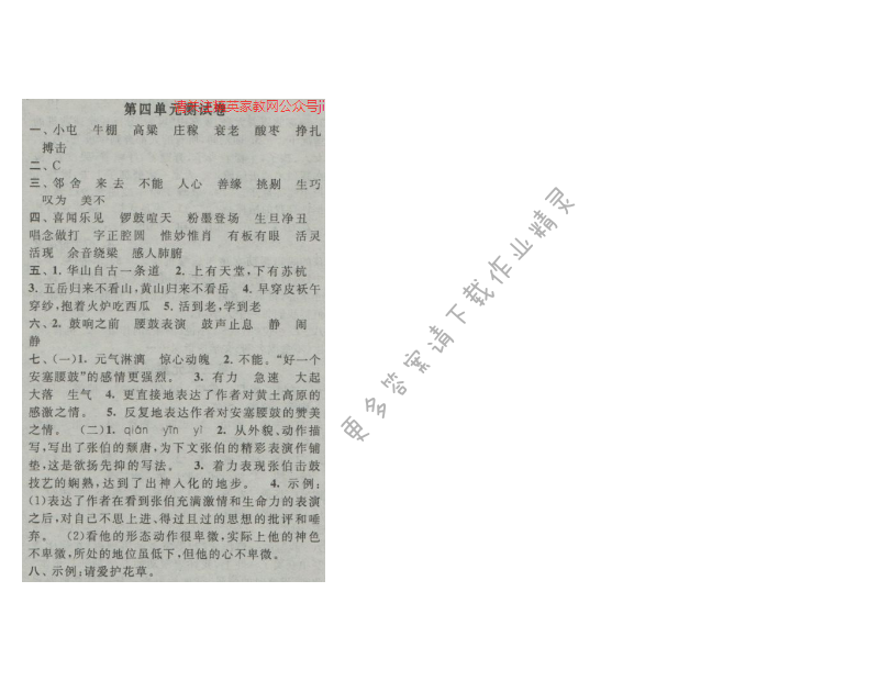 启东黄冈作业本六年级语文上册江苏版 第四单元测试卷