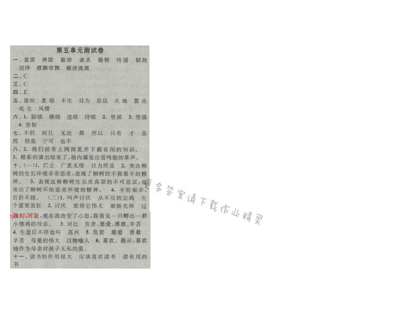 启东黄冈作业本六年级语文上册江苏版 第五单元测试卷