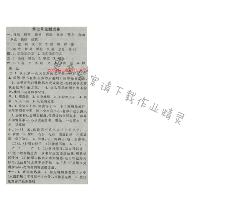 启东黄冈作业本六年级语文上册江苏版 第七单元测试卷