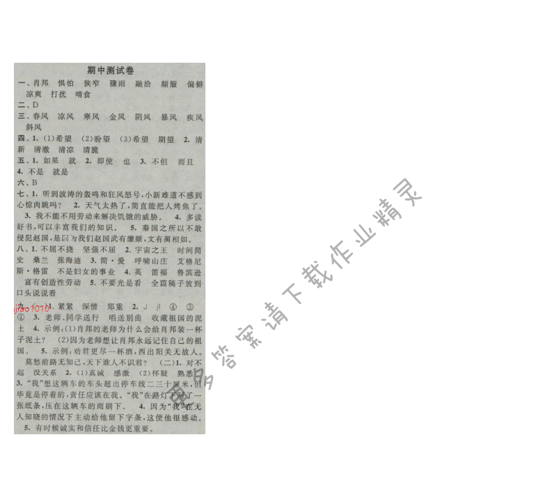 启东黄冈作业本六年级语文上册江苏版 期中测试卷