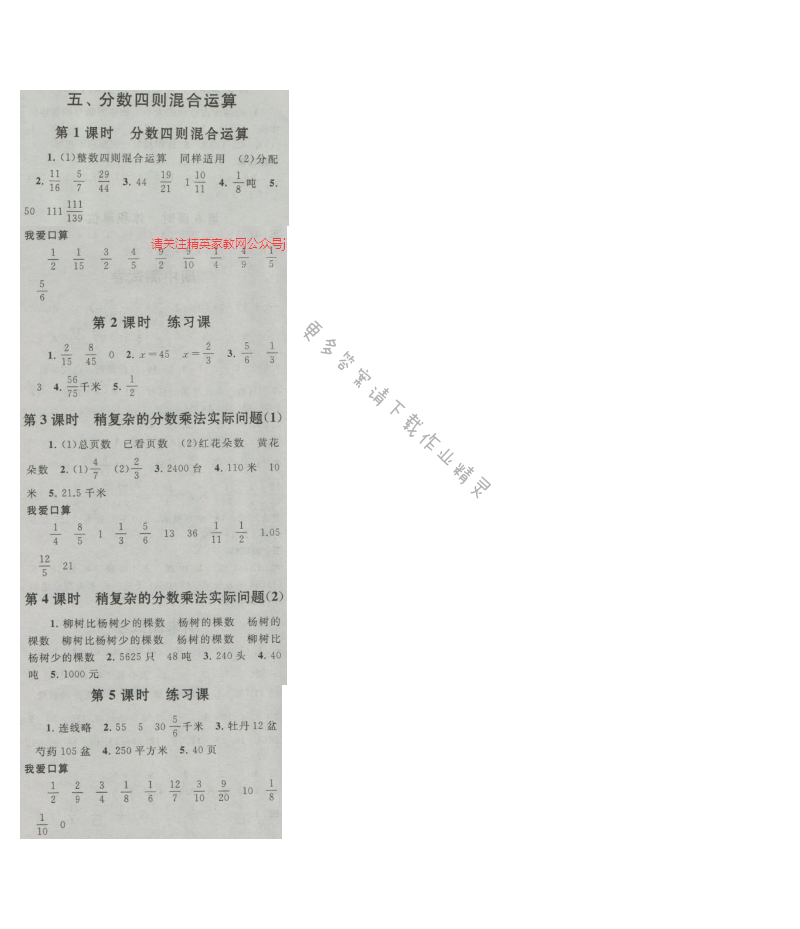 启东黄冈作业本六年级数学上册江苏版 五、分数四则混合运算