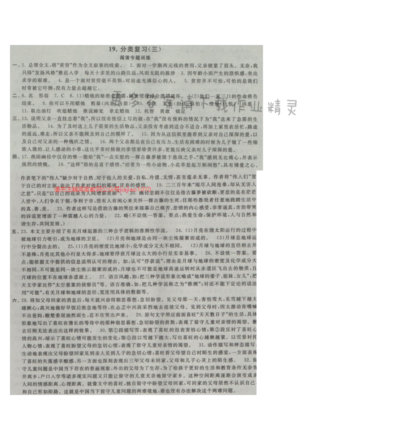 2016年启东黄冈大试卷八年级语文上册江苏版 分类复习（三）
