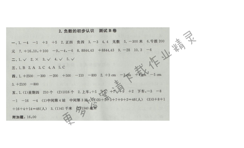 启东黄冈大试卷五年级数学上册江苏版 2.负数的初步认识 测试B卷