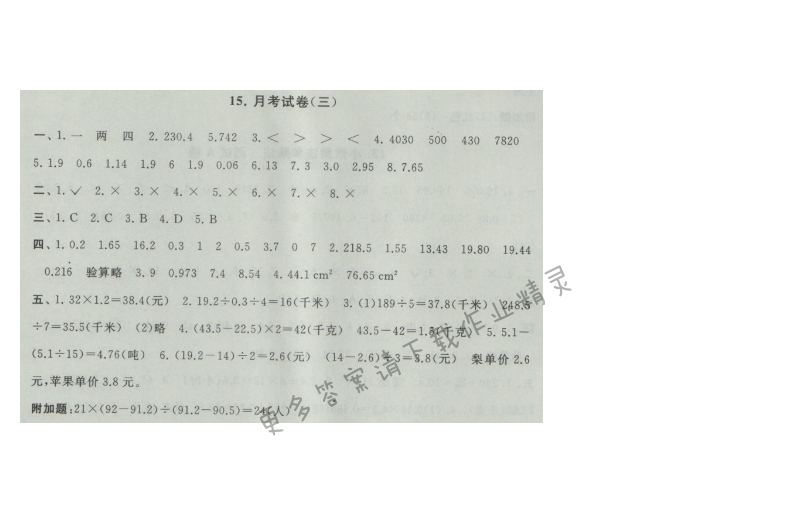 启东黄冈大试卷五年级数学上册江苏版 15.月考试卷(三)