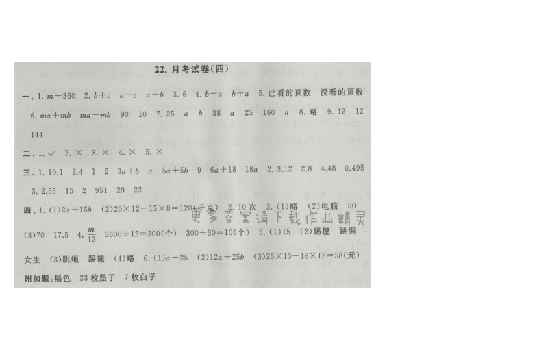 启东黄冈大试卷五年级数学上册江苏版 22.月考试卷(四)