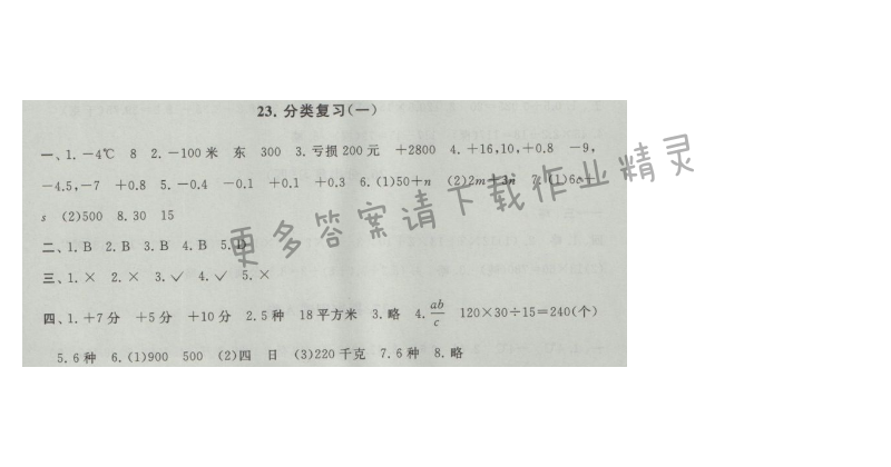 启东黄冈大试卷五年级数学上册江苏版 23.分类复习(一)