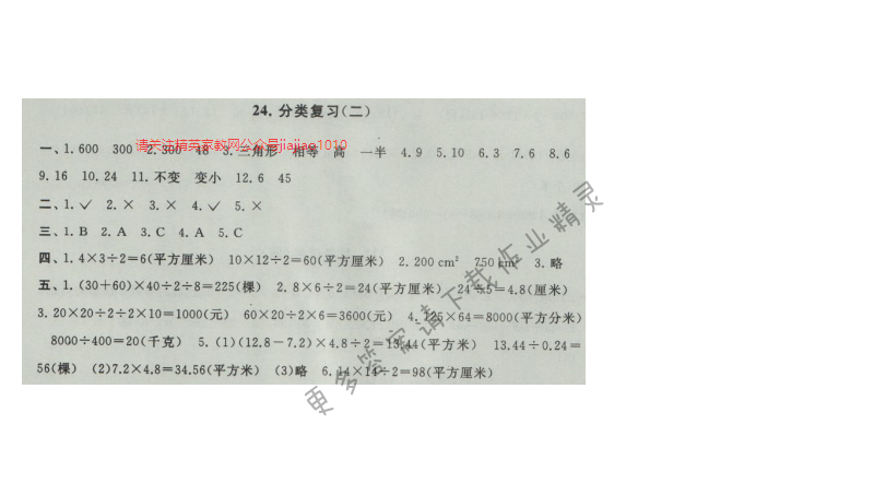 启东黄冈大试卷五年级数学上册江苏版 24.分类复习(二)