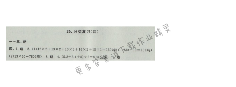 启东黄冈大试卷五年级数学上册江苏版 26.分类复习(四)