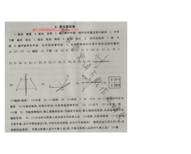 2016年启东黄冈大试卷八年级物理上册苏科版 期中测试卷