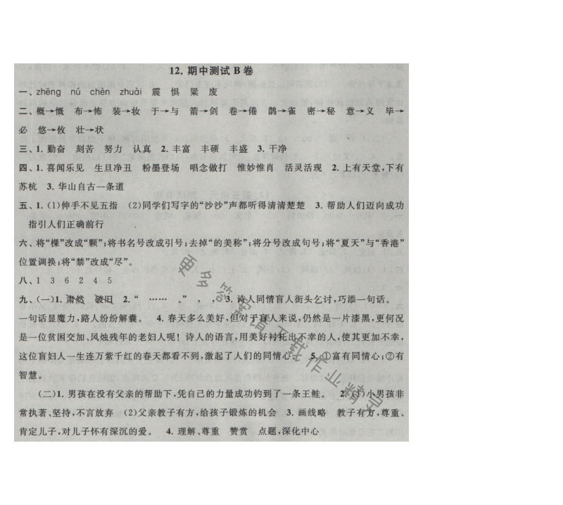 启东黄冈大试卷六年级语文上册江苏版 12.期中测试B卷