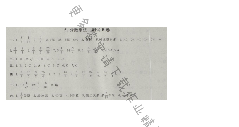 启东黄冈大试卷六年级数学上册江苏版 5.分数乘法 测试B卷