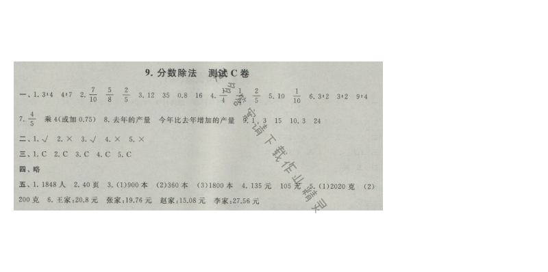 启东黄冈大试卷六年级数学上册江苏版 9.分数除法 测试C卷