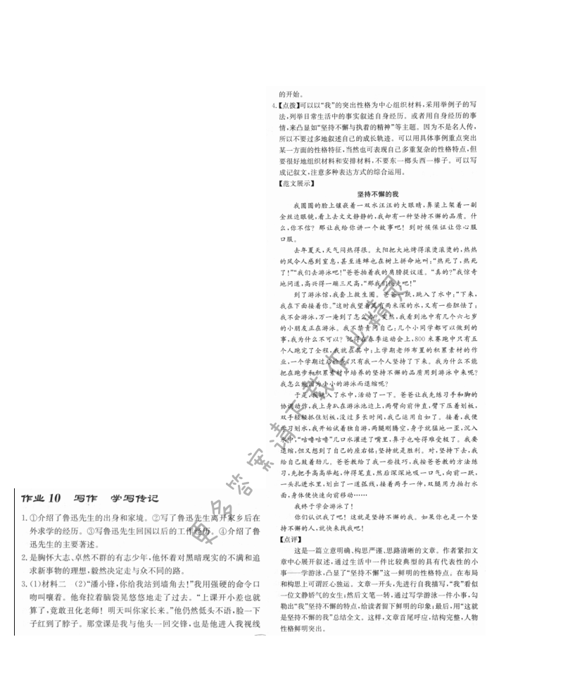 启东中学作业本八年级语文上册人教版 作业10