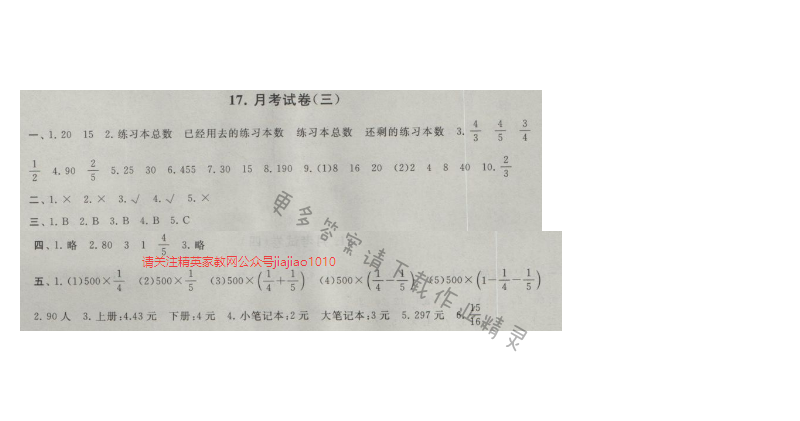 启东黄冈大试卷六年级数学上册江苏版 17.月考试卷(三)