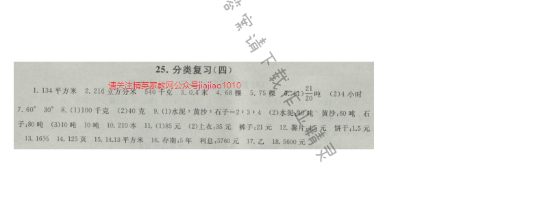 启东黄冈大试卷六年级数学上册江苏版 25.分类复习(四)