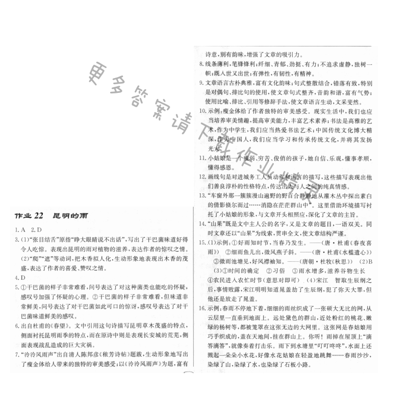 启东中学作业本八年级语文上册人教版 作业22