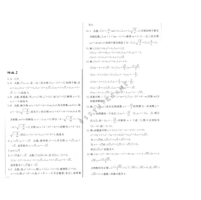 启东中学作业本九年级数学上册江苏版 作业2