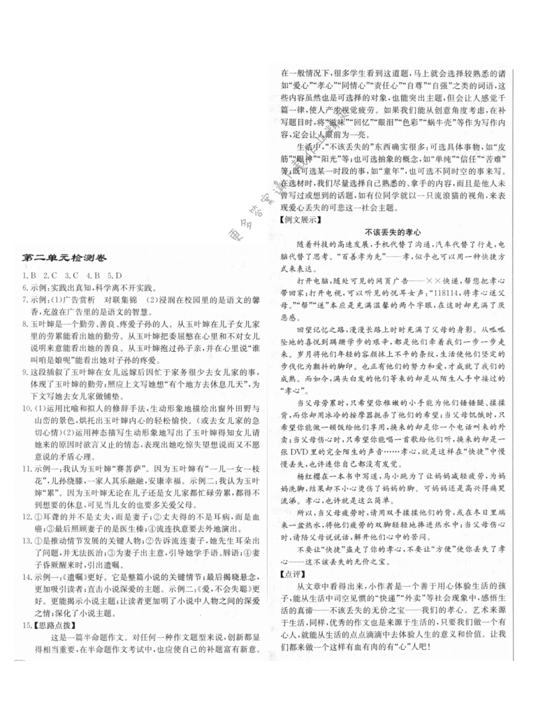 启东中学作业本八年级语文上册人教版 第二单元检测卷