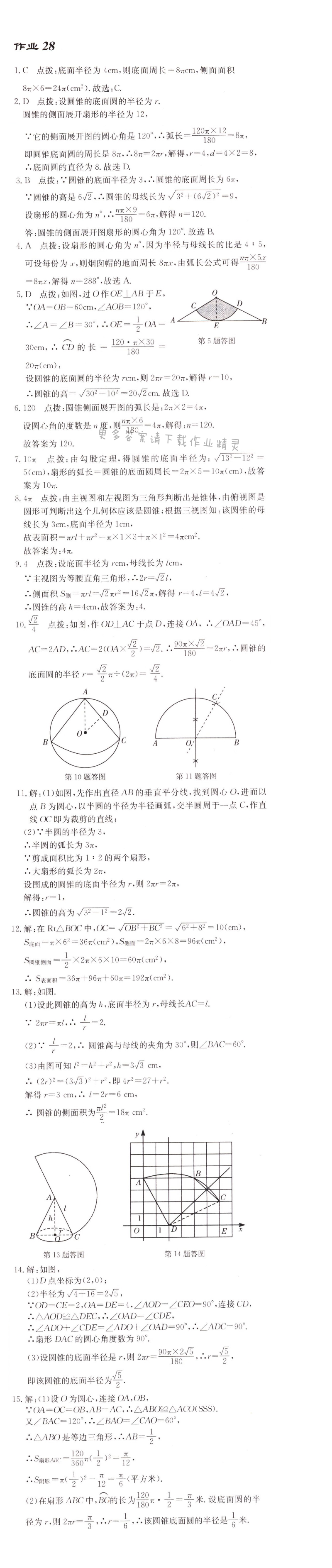 启东中学作业本九年级数学上册江苏版 作业28