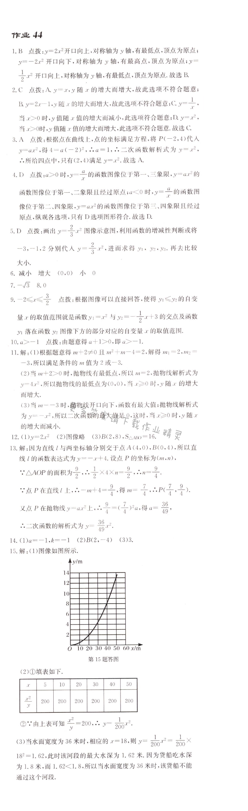 启东中学作业本九年级数学上册江苏版 作业44