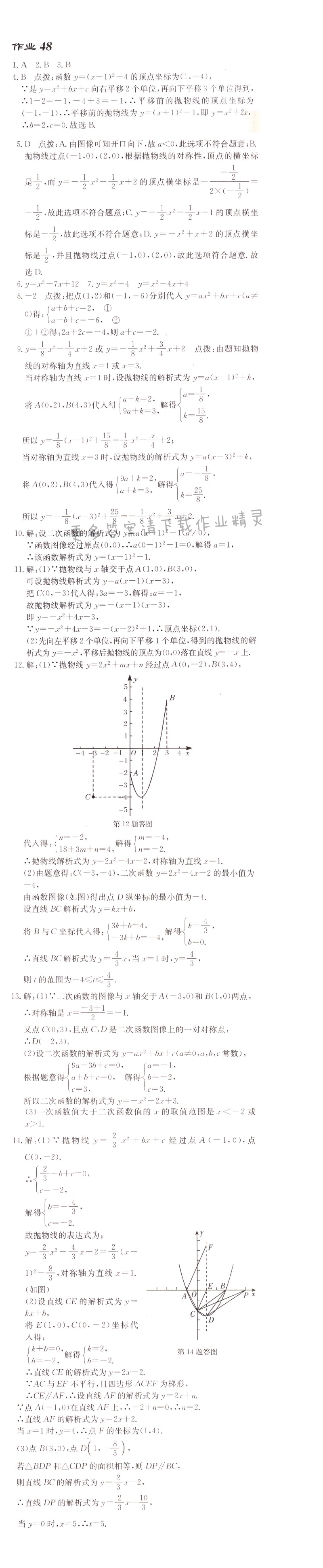 启东中学作业本九年级数学上册江苏版 作业48