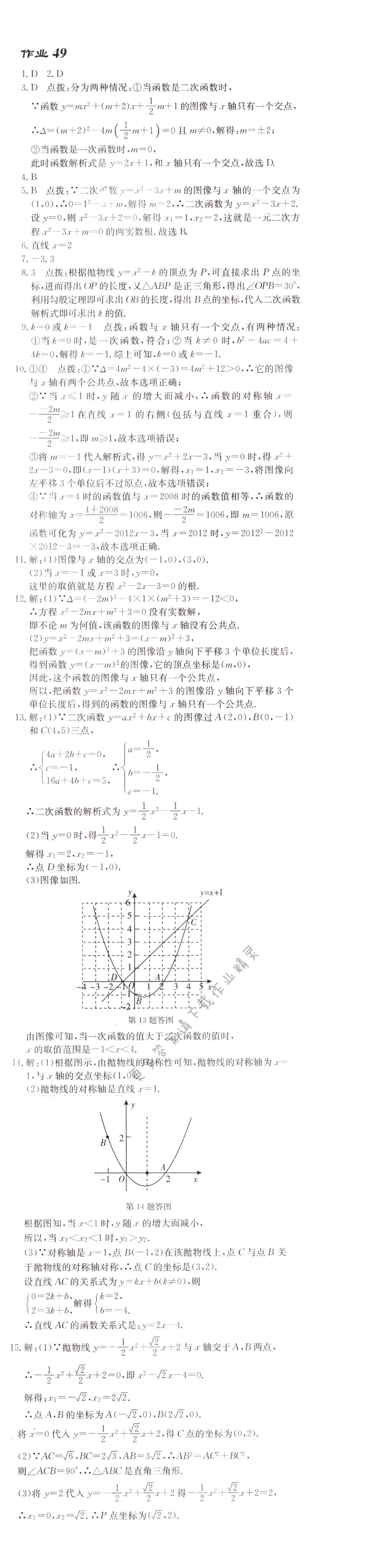 启东中学作业本九年级数学上册江苏版 作业49
