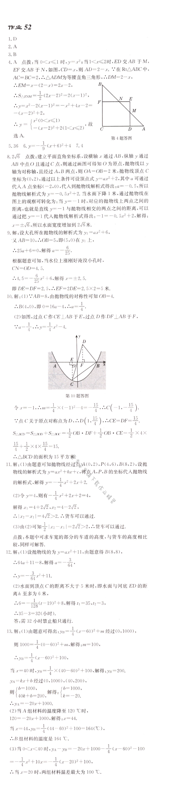 启东中学作业本九年级数学上册江苏版 作业52